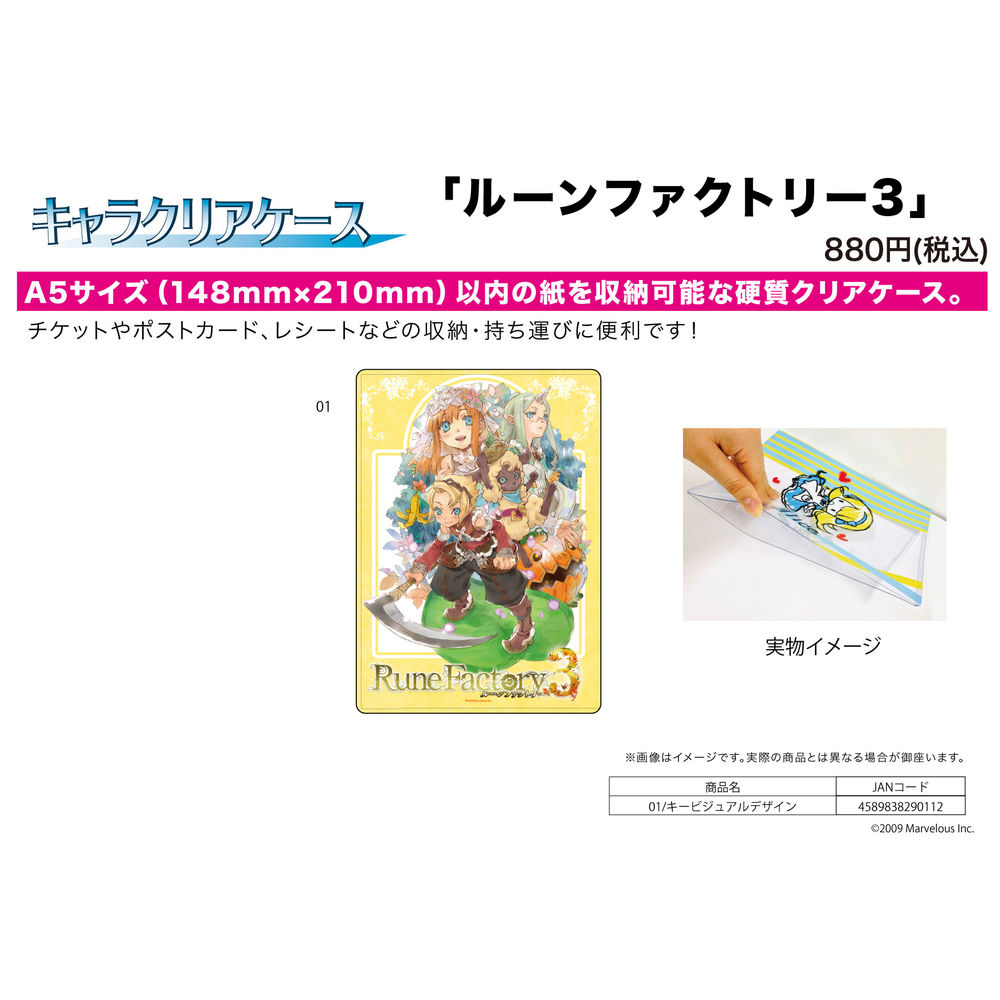 Chara Clear Case Rune Factory 3 01 Key Visual Design キャラクリアケース ルーンファクトリー3 01 キービジュアルデザイン Anime Goods Stationery Stationary