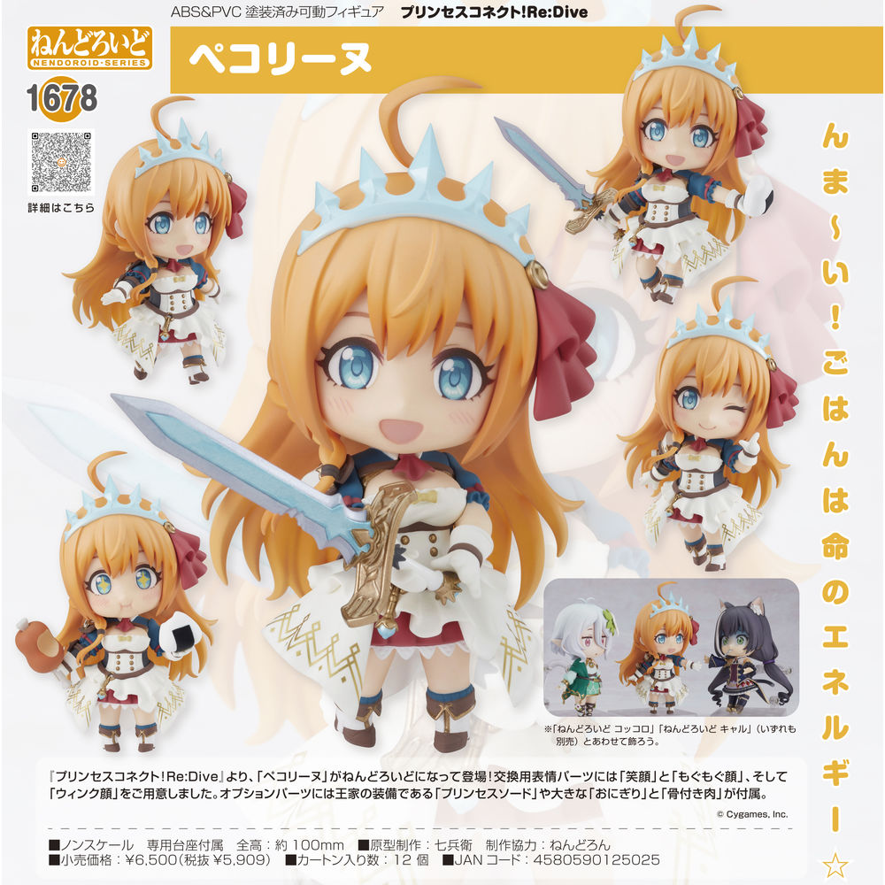 ２セット以上購入で、おまけ１本 【限定】プリコネ ねんどろいど