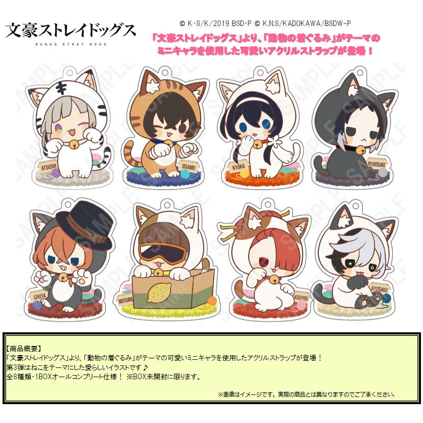 Bungo Stray Dogs Acrylic Strap Kigurumi Series Nyanko Ver Set Of 8 Pieces 文豪ストレイドッグス アクリルストラップ 着ぐるみシリーズ にゃんこver Anime Goods Candy Toys Trading Figures Key Holders Straps