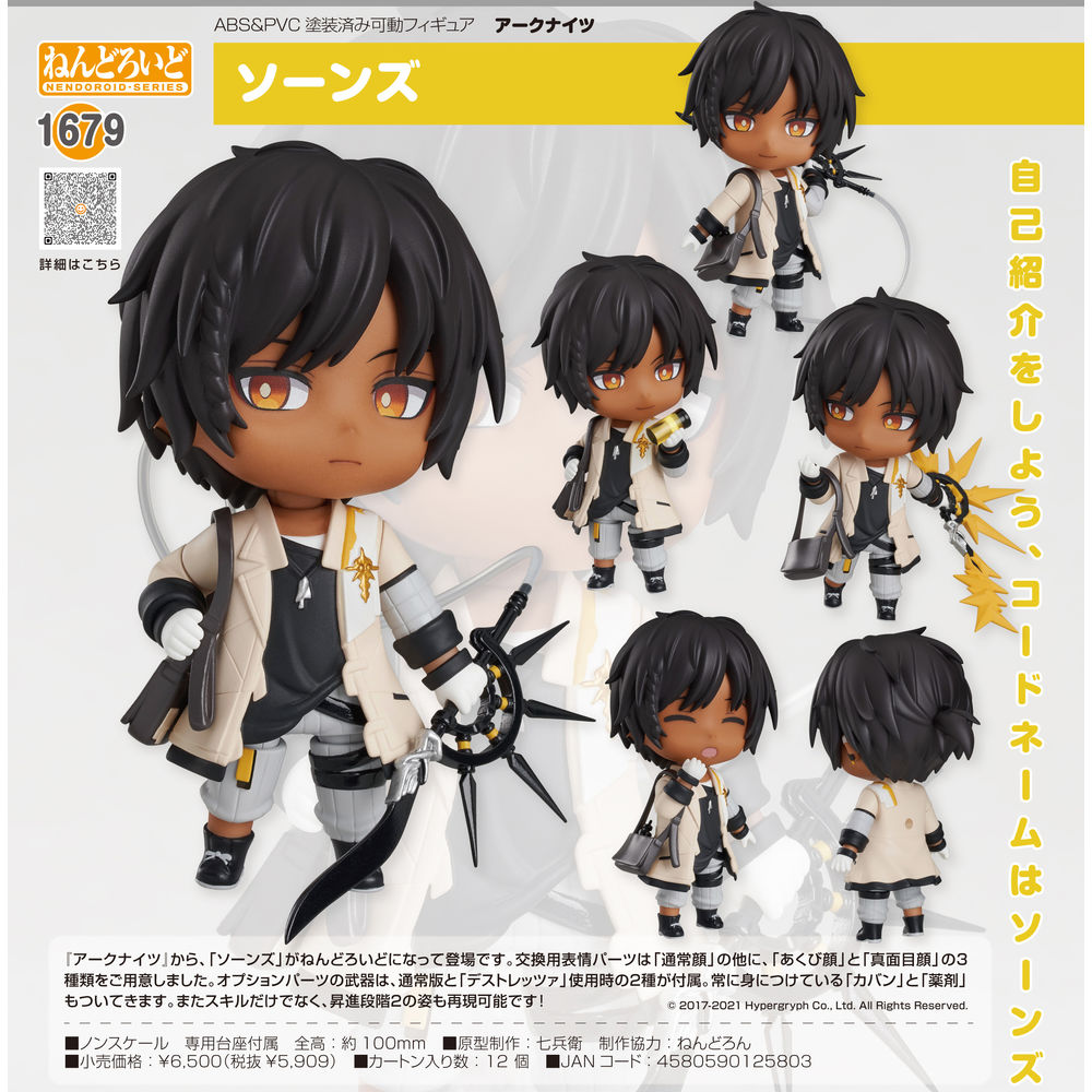 Nendoroid Arknights Thorns ねんどろいど アークナイツ ソーンズ Figures Action Figures Kuji Figures