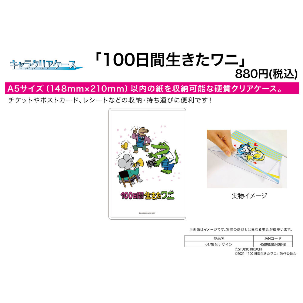 Chara Clear Case 100 Nichikan Ikita Wani 01 Group Design キャラクリアケース 100日間生きたワニ 01 集合デザイン Anime Goods Stationery Stationary