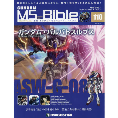 Weekly Gundam Ms Bible 110 週刊 ガンダム モビルスーツ バイブル 110 Magazines