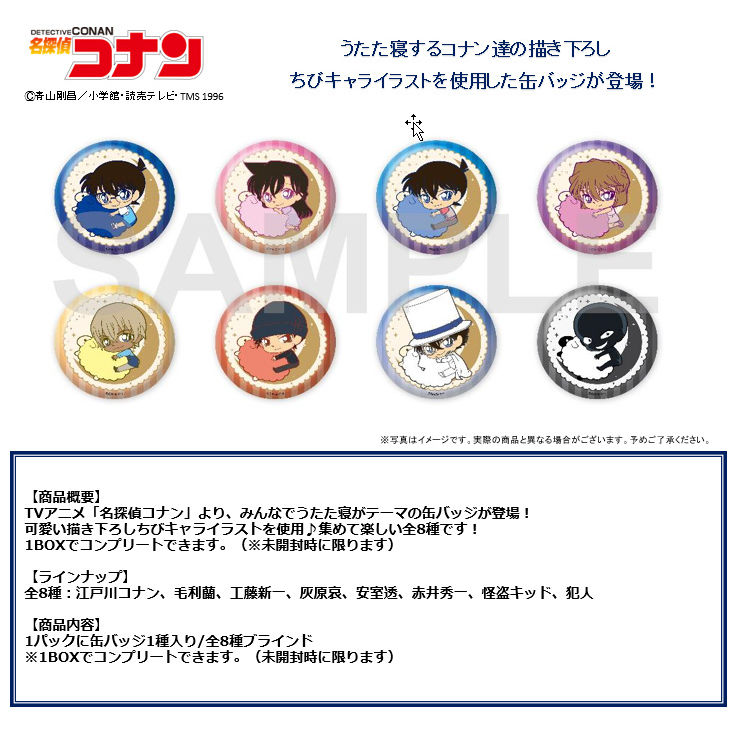 Detective Conan Can Badge Minna De Utatane Ver Set Of 8 Pieces 名探偵コナン 缶バッジ みんなでうたた寝ver Anime Goods Badges Candy Toys Trading Figures