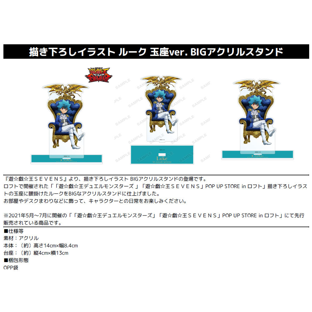 Yu Gi Oh Sevens Original Illustration Luke Throne Ver Big Acrylic Stand 遊 戯 王sevens 描き下ろしイラスト ルーク 玉座ver Bigアクリルスタンド Anime Goods Illustrations