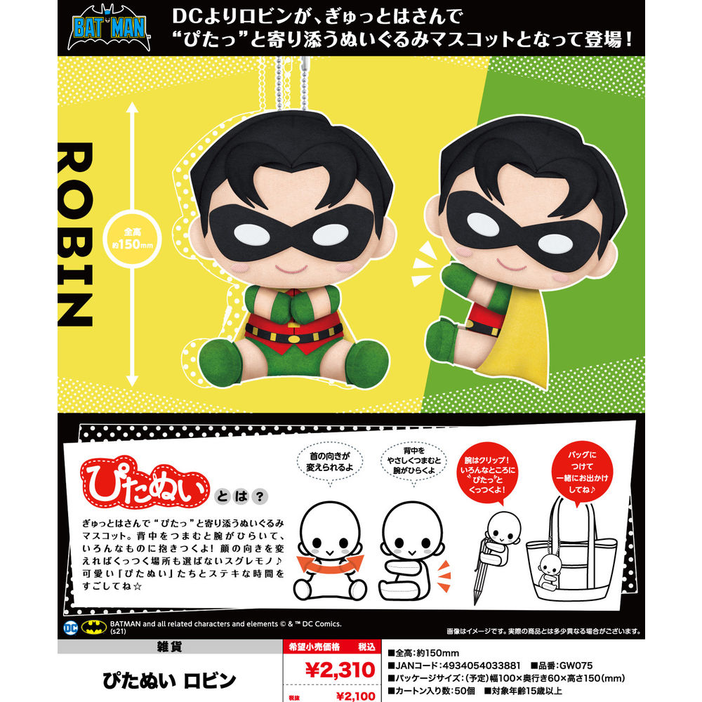 Pitanui Dc Universe Robin ぴたぬい Dc Universe ロビン Anime Goods Plush Toys