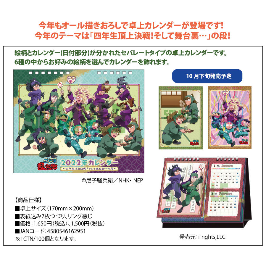 Nintama Rantaro 22 Calendar 4th Grade Top Decisive Battle And Behind The Scenes 忍たま乱太郎 22年カレンダー 四年生頂上決戦 そして舞台裏 の段 Anime Goods Commodity Goods Stationery Groceries Stationary