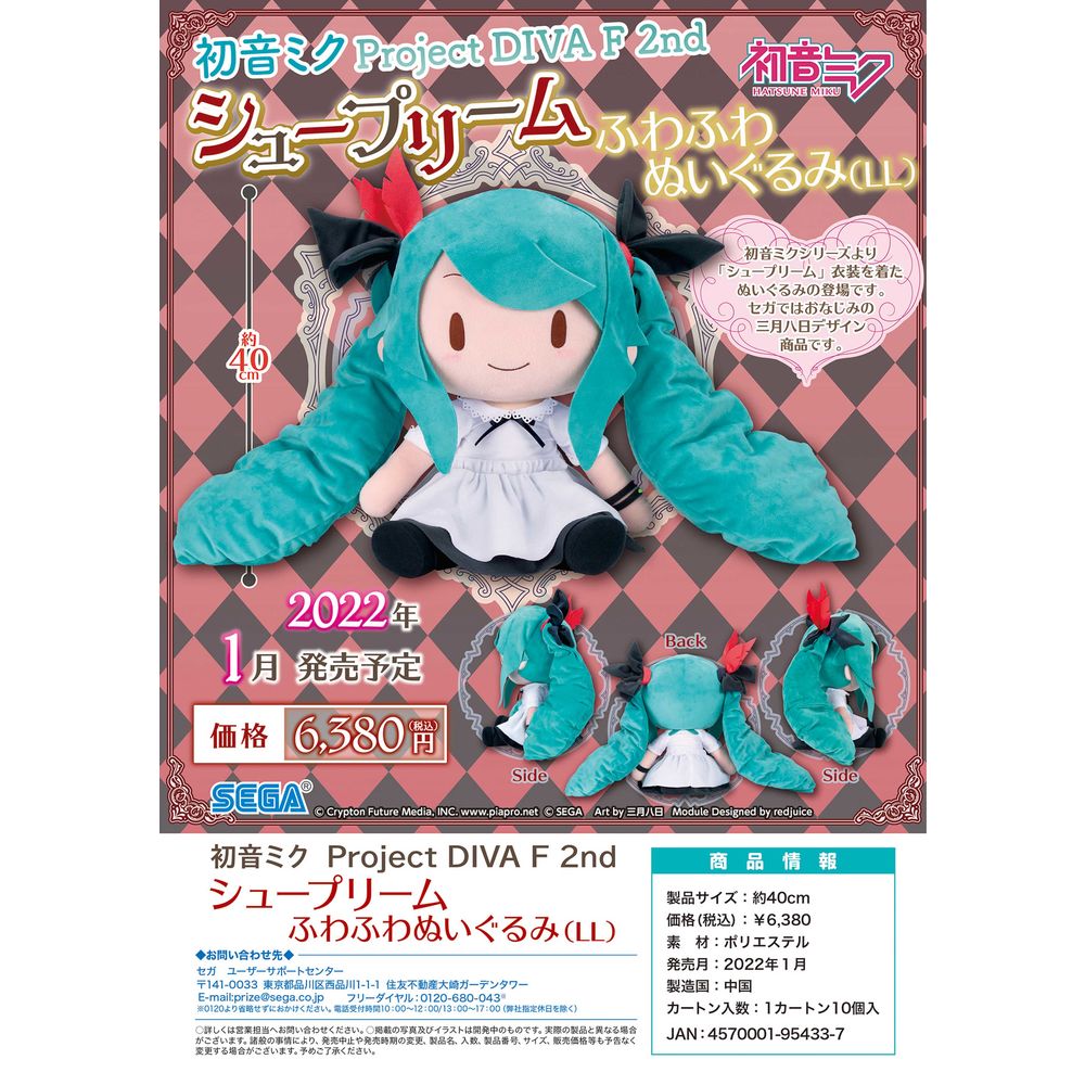 61%OFF!】 初音ミク Project DIVA F 2ndシュープリーム ふわふわ