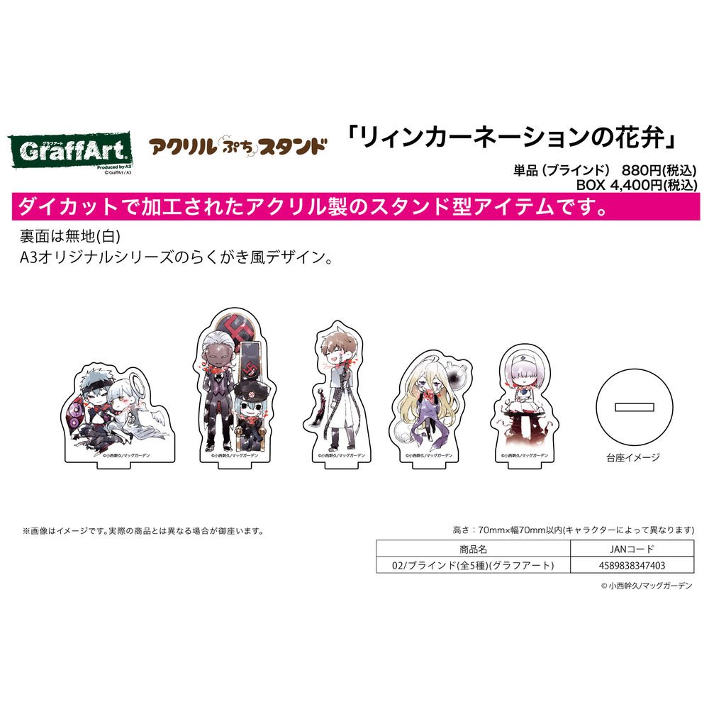 Acrylic Petit Stand Petals Of Reincarnation 02 Graff Art Design Set Of 5 Pieces アクリルぷちスタンド リィンカーネーションの花弁 02 グラフアートデザイン Anime Goods Candy Toys Trading Figures