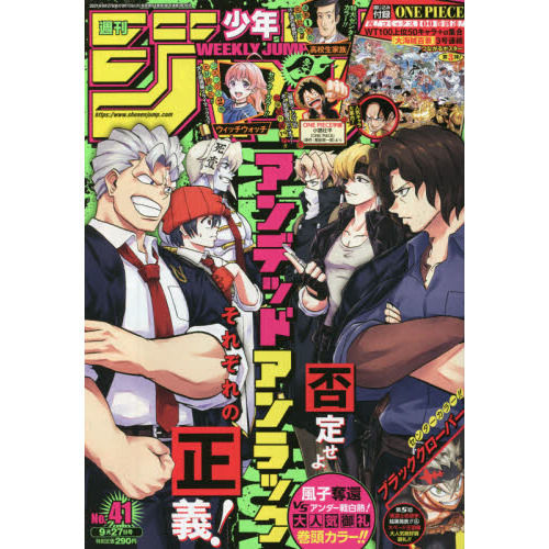 Shonen Jump 21 No 41 週刊少年ジャンプ 41 21年 9 27号 Magazines