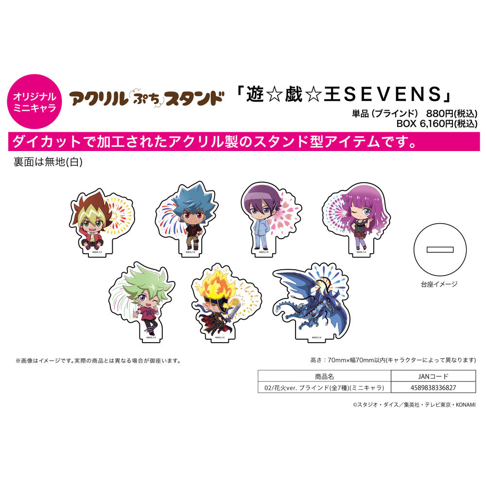 Acrylic Petit Stand Yu Gi Oh Sevens 02 Fireworks Ver Mini Character Set Of 7 Pieces アクリルぷちスタンド 遊 戯 王sevens 02 花火ver ミニキャラ Anime Goods Candy Toys Trading Figures