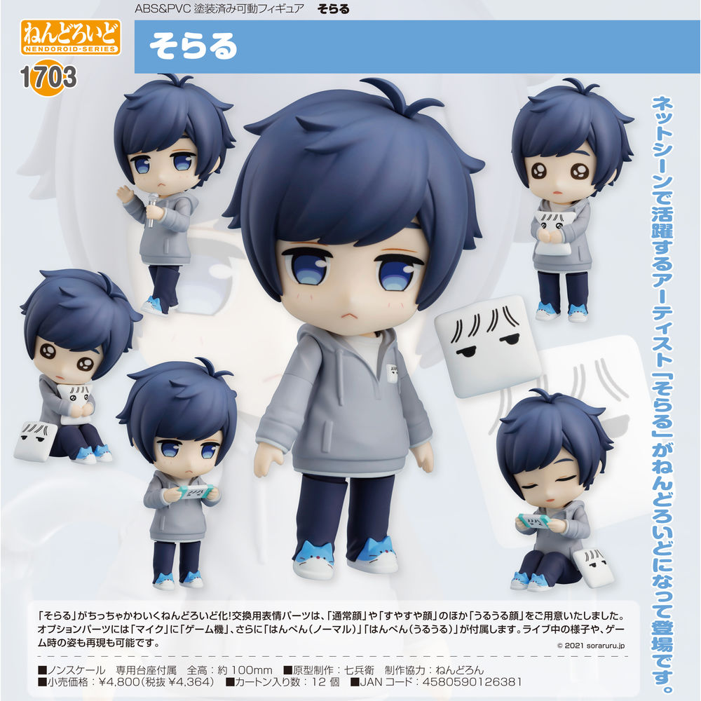 nendoroid soraru