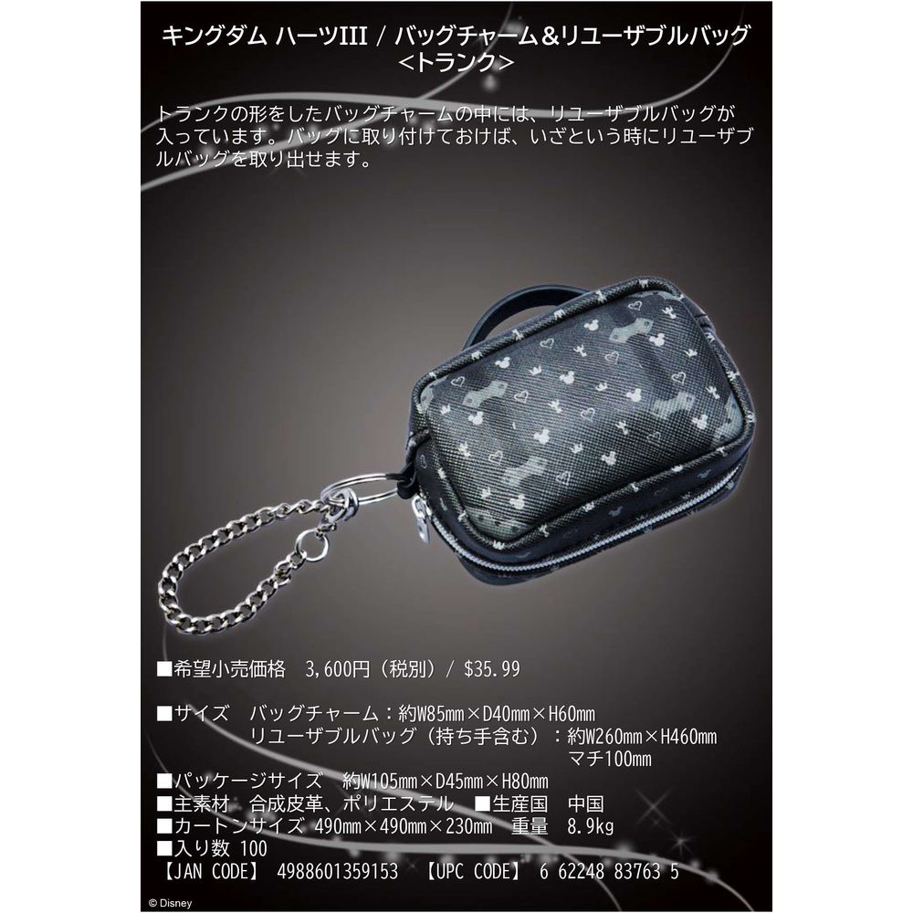 Kingdom Hearts Iii Bag Charm Reusable Bag Trunk キングダムハーツiii バッグチャーム リユーザブルバッグ トランク Anime Goods Fashion Clothes Key Holders Straps