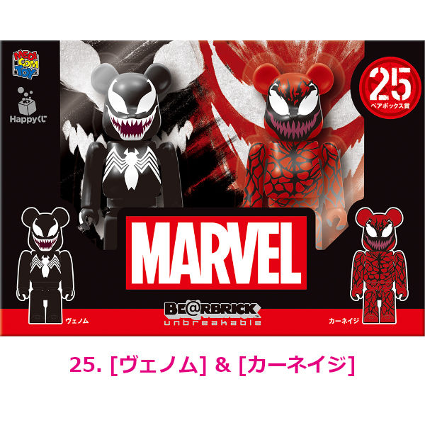 ロット MARVEL - マーベル ハッピーくじ「BE@RBRICK」2021 1ロット