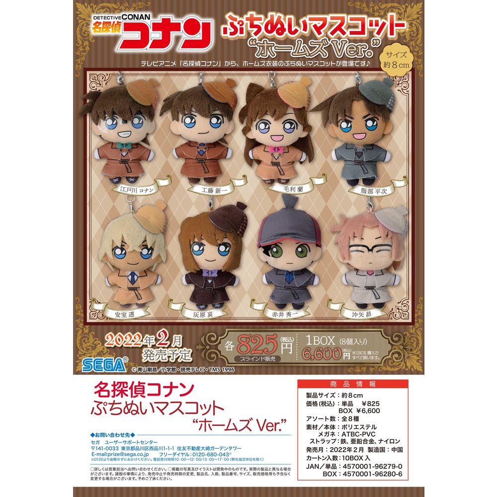 Detective Conan Petitnui Mascot Holmes Ver Set Of 8 Pieces 名探偵コナン ぷちぬいマスコット ホームズver Anime Goods Candy Toys Trading Figures Key Holders Straps