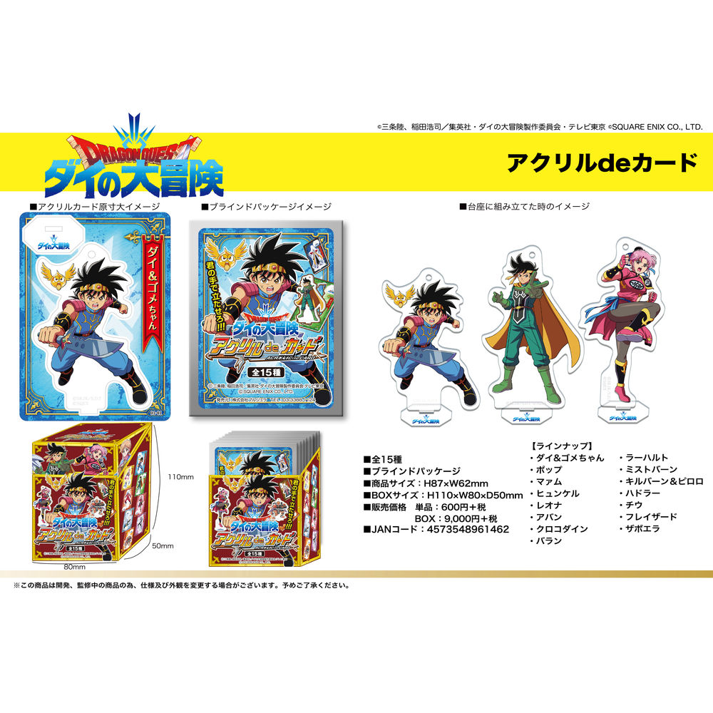 3周年記念イベントが ドラゴンクエスト ダイの大冒険 ジャンプ展 ...