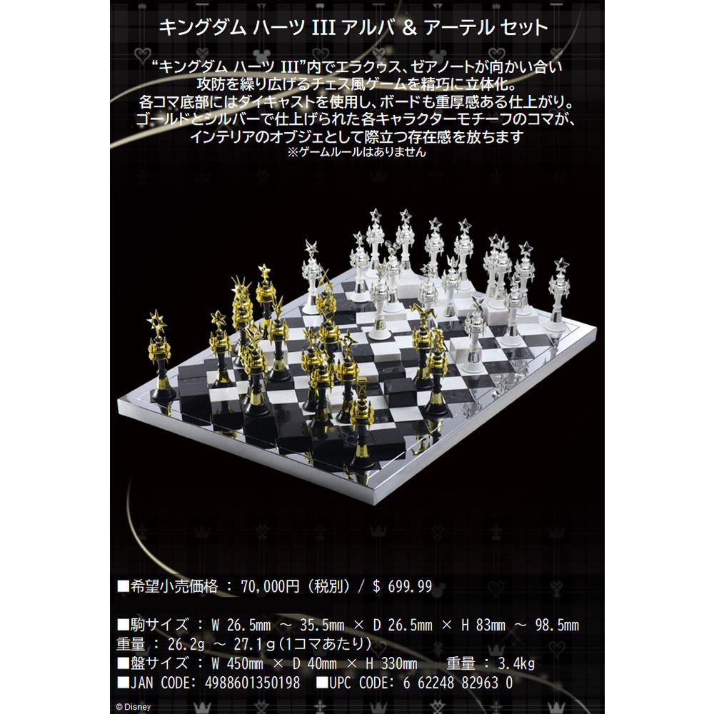 Kingdom Hearts Iii Alba Ater Set キングダムハーツiii アルバ アーテル セット Anime Goods Board Games Puzzles
