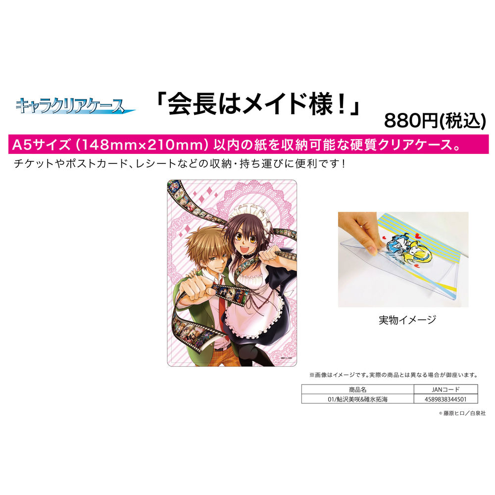 Chara Clear Case Maid Sama 01 Ayuzawa Misaki Usui Takumi キャラクリアケース 会長は メイド様 01 鮎沢美咲 碓氷拓海 Anime Goods Stationery Stationary