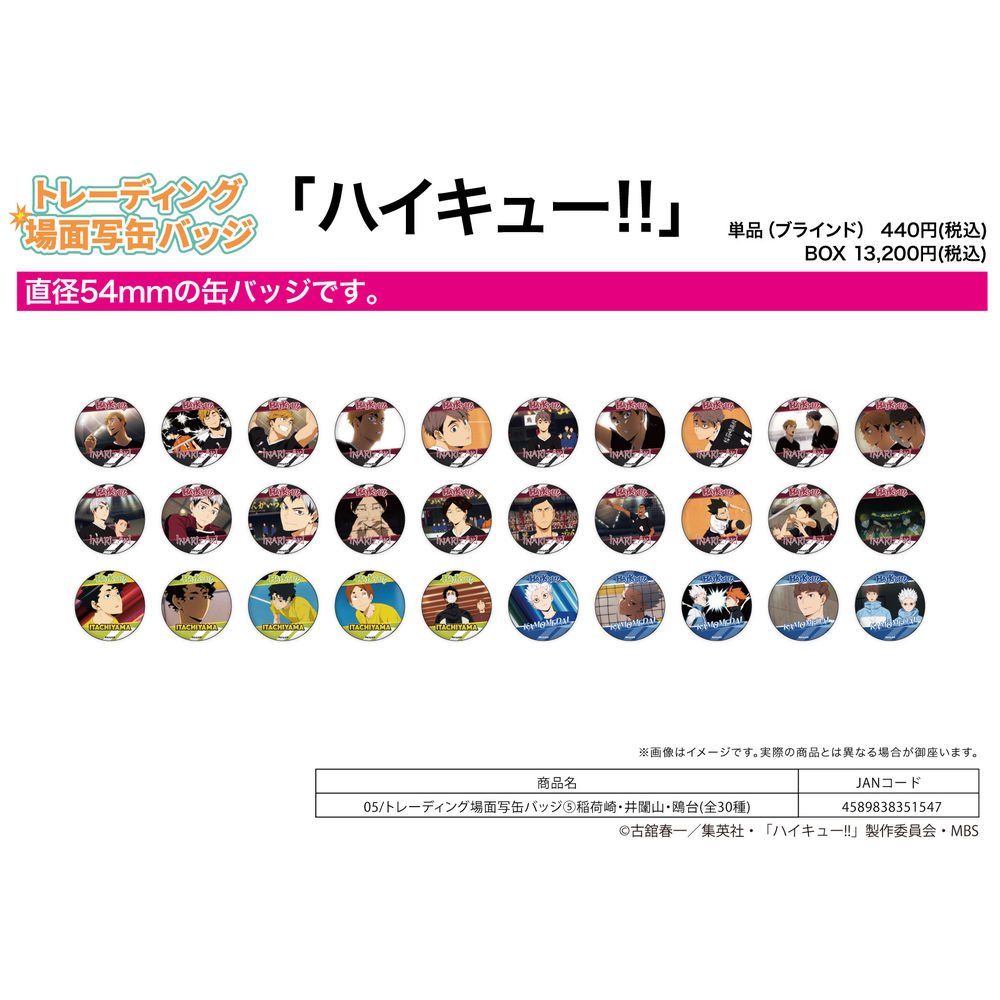 Can Gacha 54mm Haikyu 05 Trading Scenes Can Badge 5 Inarizaki Itachiyama Kamomedai Set Of 30 Pieces 缶ガチャ 54mm ハイキュー 05 トレーディング場面写缶バッジ5 稲荷崎 井闥山 鴎台 Anime Goods Badges Candy