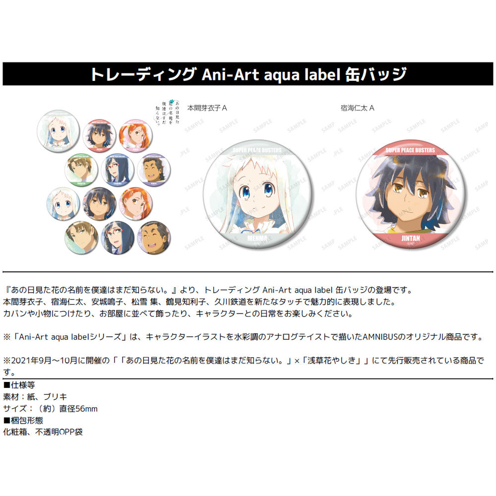 Anohana The Flower We Saw That Day Trading Ani Art Aqua Label Can Badge Set Of 12 Pieces あの日見た花の名前を僕達はまだ知らない トレーディングani Art Aqua Label缶バッジ Anime Goods Badges Candy Toys Trading