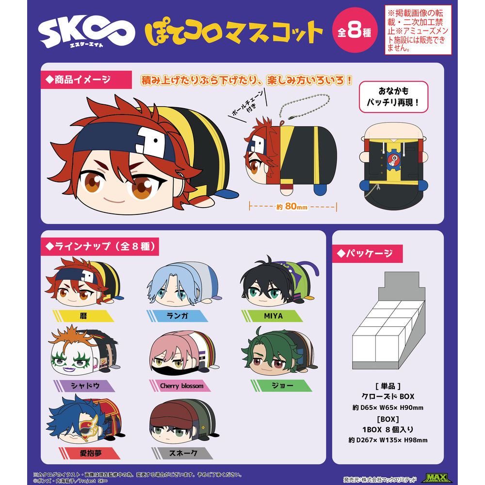 SE-01 SK8 the Infinity Potekoro Mascot (SET OF 8 PIECES) | SE-01