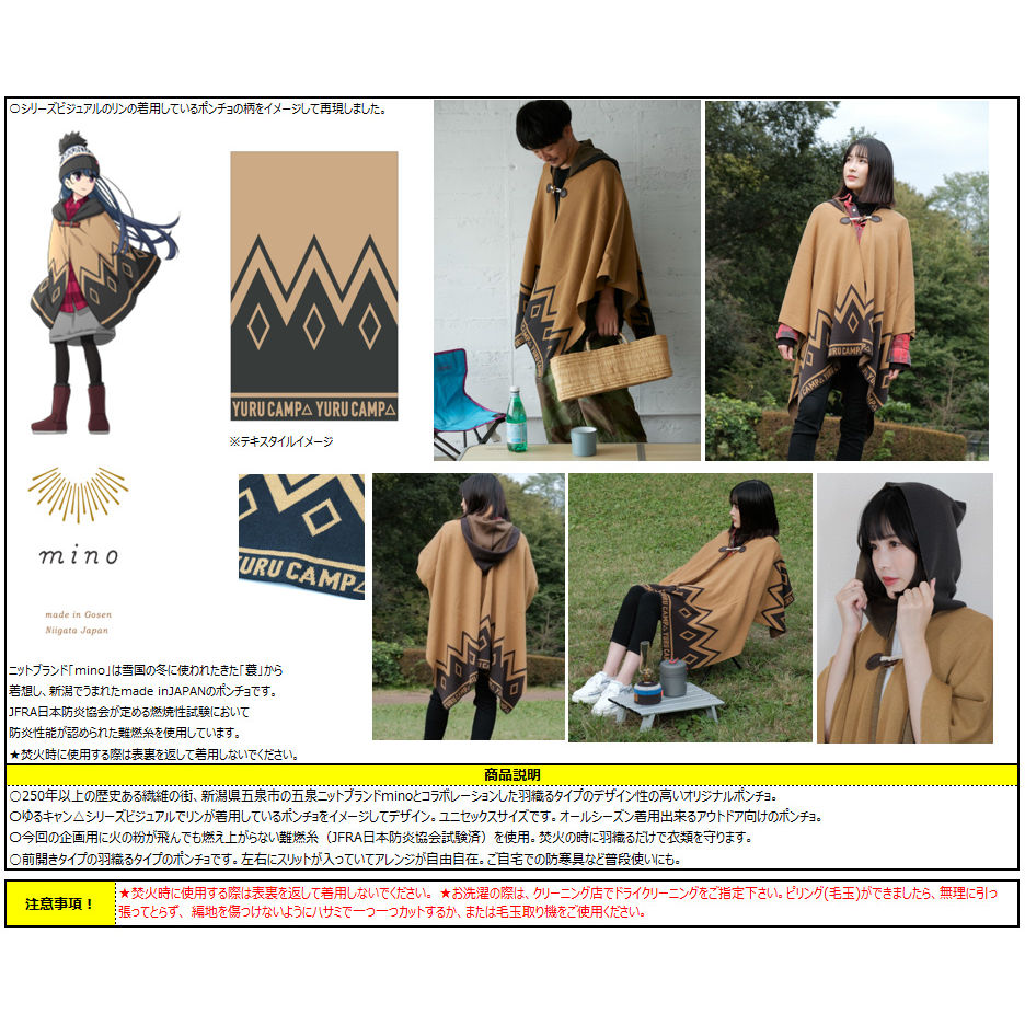 Yurucamp Gosen Knit mino Shima Rin Bonfire Poncho | ゆるキャン△ 五泉ニット mino  志摩リン焚火ポンチョ | Anime Goods | Fashion  Clothes | 4562206468801