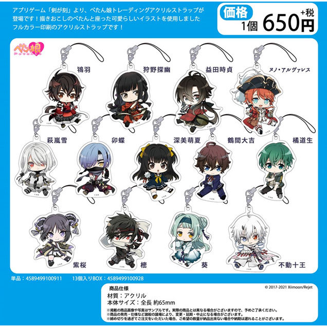 Ken Ga Toki Petanko Trading Acrylic Strap Vol 2 Set Of 13 Pieces 剣が刻 ぺたん娘 トレーディングアクリルストラップ Vol 2 Anime Goods Key Holders Straps