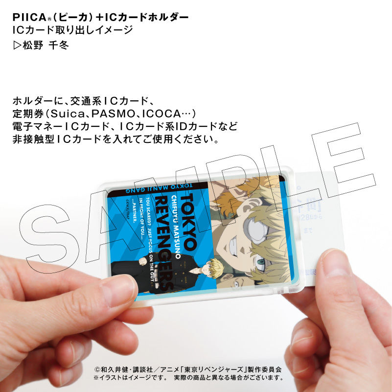 Tokyo Revengers Piica Ic Card Holder Ryuguji Ken 東京リベンジャーズ Piica Icカードホルダー 龍宮寺堅 Anime Goods Fashion Clothes