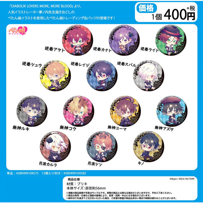 Diabolik Lovers More More Blood Petanko Trading Can Badge Set Of 13 Pieces Diabolik Lovers More More Blood ぺたん娘 トレーディング缶バッジ Anime Goods Badges