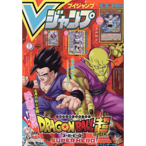 V Jump 22 06 22 04 Vジャンプ 22年6月号 Magazines