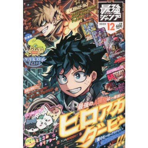 Saikyo Jump 23 12 22 11 最強ジャンプ 23年12月号 Saikyo 22 11