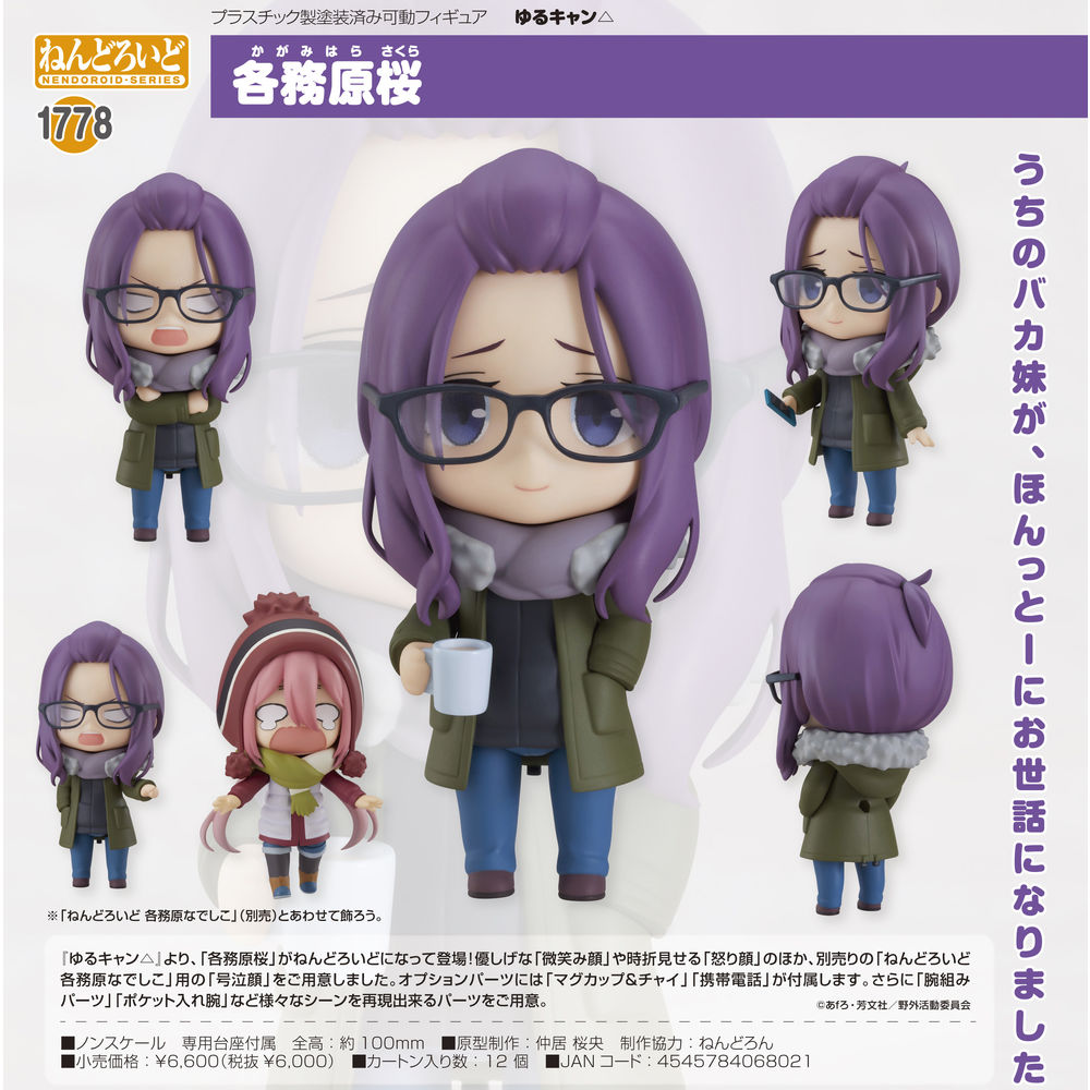 Nendoroid Yurucamp Kagamihara Sakura ねんどろいど ゆるキャン 各務原桜 Figures Action Figures Kuji Figures