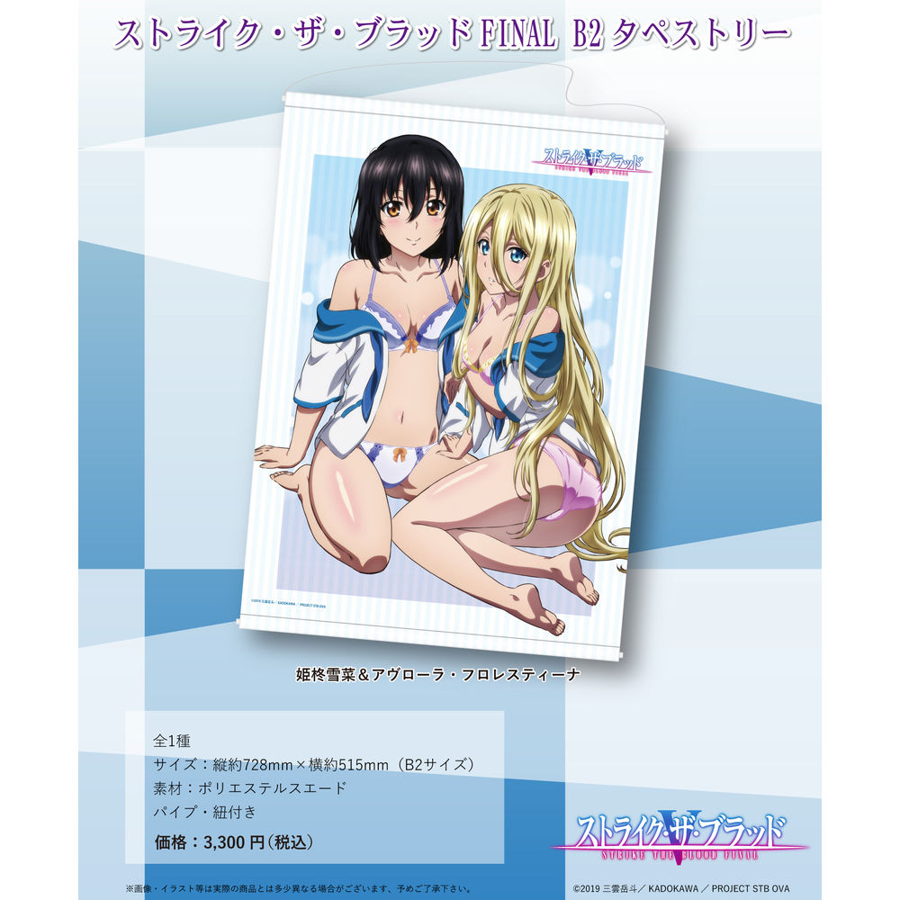 Strike The Blood Final B2 Tapestry Himeragi Yukina Avrora Florestina ストライク ザ ブラッドfinal B2タペストリー 姫柊雪菜 アヴローラ フロレスティーナ Anime Goods Commodity Goods Illustrations Groceries