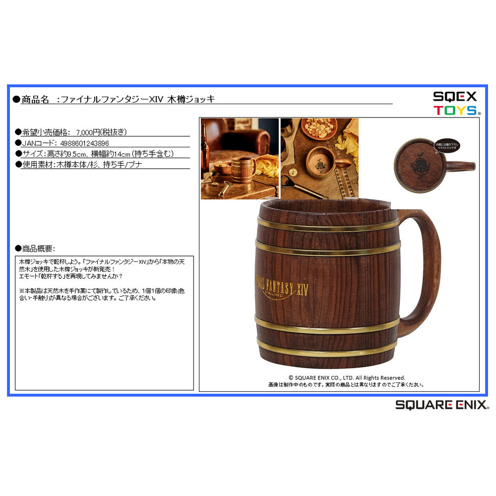 モンスターハンター：ワールド リアルサイズ木樽ジョッキ - 雑貨