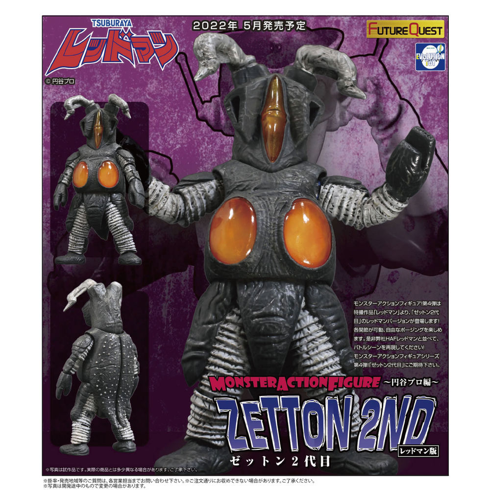 Monster Action Figure Series Tsuburaya Productions Ver Redman Zetton 2nd Redman Ver モンスターアクションフィギュアシリーズ 円谷プロ編 ゼットン2代目 レッドマン版 Figures Action Figures Kuji Figures
