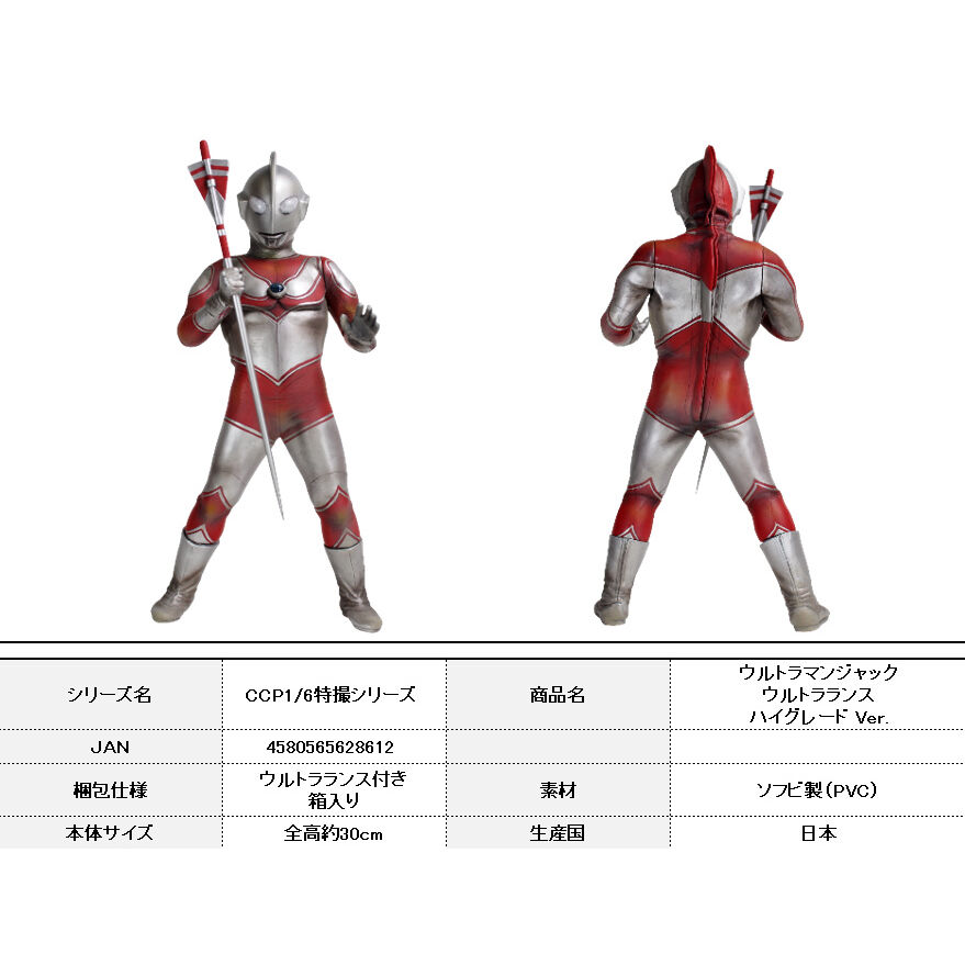 CCP 1/6 Tokusatsu Series Return of Ultraman Ultraman Jack Ultra