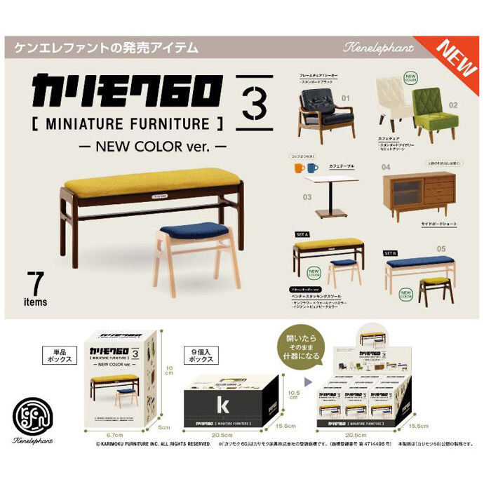 送料無料新品 カリモク60 ミニチュアファニチャー 3 new coler ver 3個