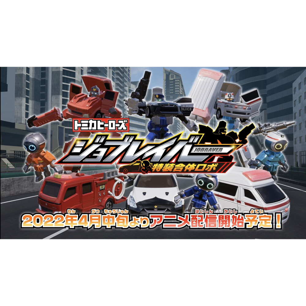 Tomica Heroes Jobraver Police Fire Ambulance DX Set | トミカヒーローズ ジョブレイバー  警察消防救急DXセット | Figures | Action Figures | Kuji Figures | 4904810189749