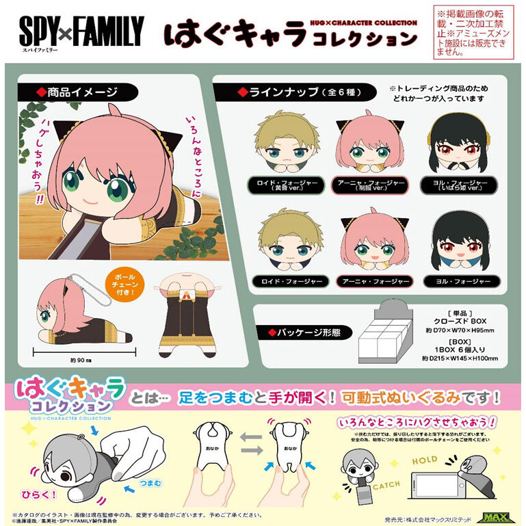 SPF-02 SPY x FAMILY Hug x Character Collection (SET OF 6 PIECES) | SPF ...