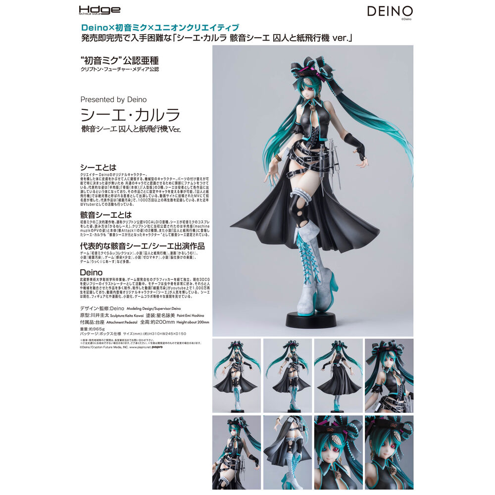 Hdge Technical Statue No 12 Ca Calne Calne Ca Prisoner And Paper Plane Ver Hdge Technical Statue No 12 シーエ カルラ 骸音シーエ 囚人と紙飛行機ver Figures Statue Figures Kuji Figures