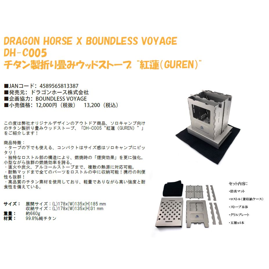 激安大特価！】 DRAGON HORSE×BOUNDLESS VOYAGE DH-C005 チタン製