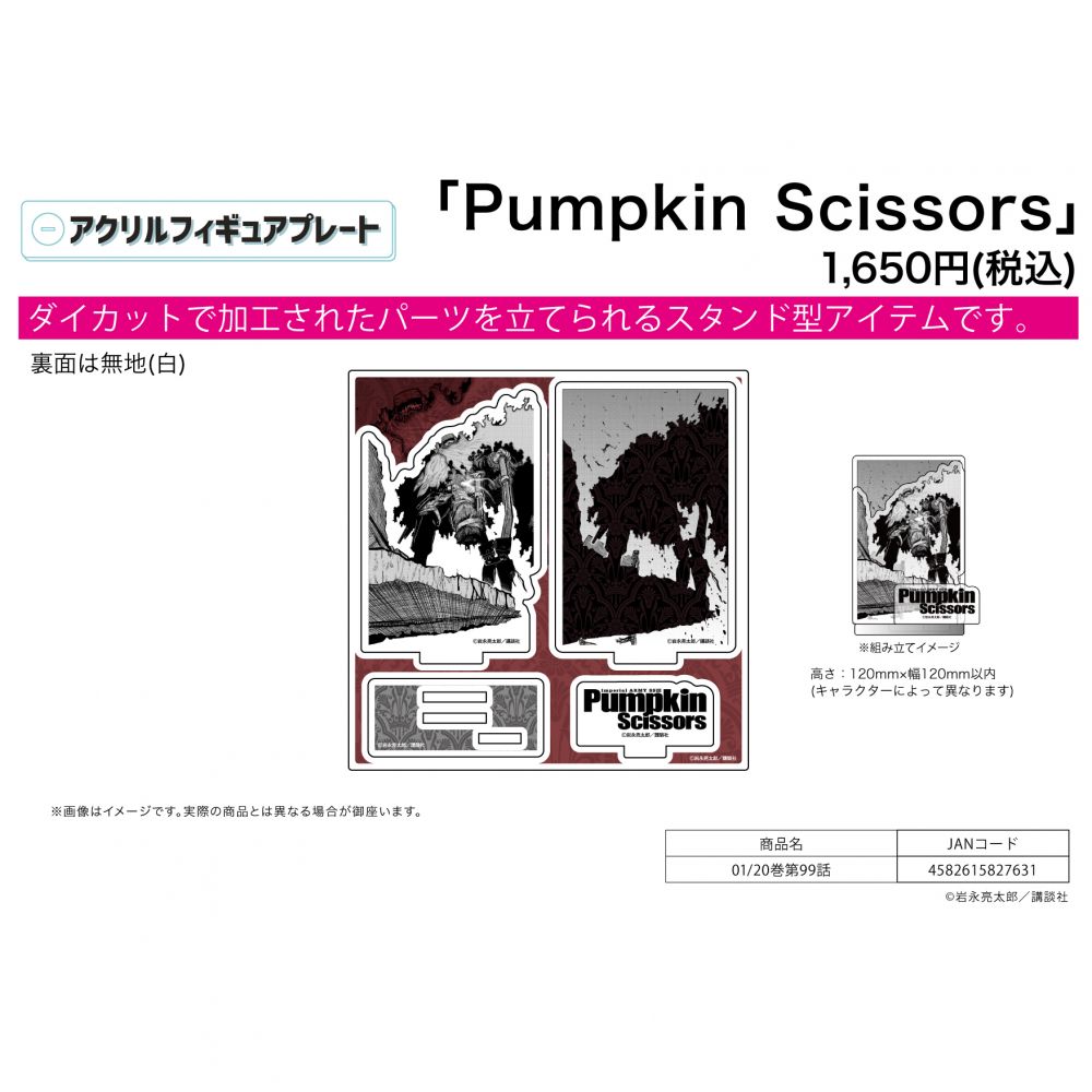 Acrylic Figure Plate Pumpkin Scissors 01 Vol Episode 99 アクリルフィギュアプレート Pumpkin Scissors 01 巻第99話 Anime Goods Commodity Goods Groceries