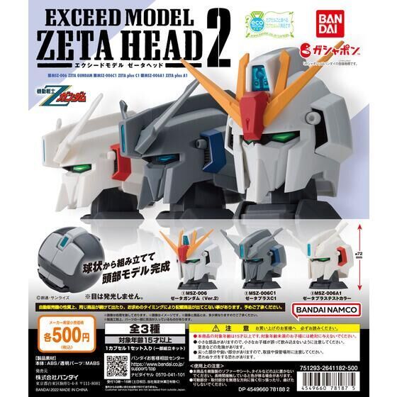 Mobile Suit Z Gundam Exceed Model Zeta Head 2 Set Of 3 Pieces 機動戦士zガンダム Exceed Model Zeta Head 2 Anime Goods Capsule Toys