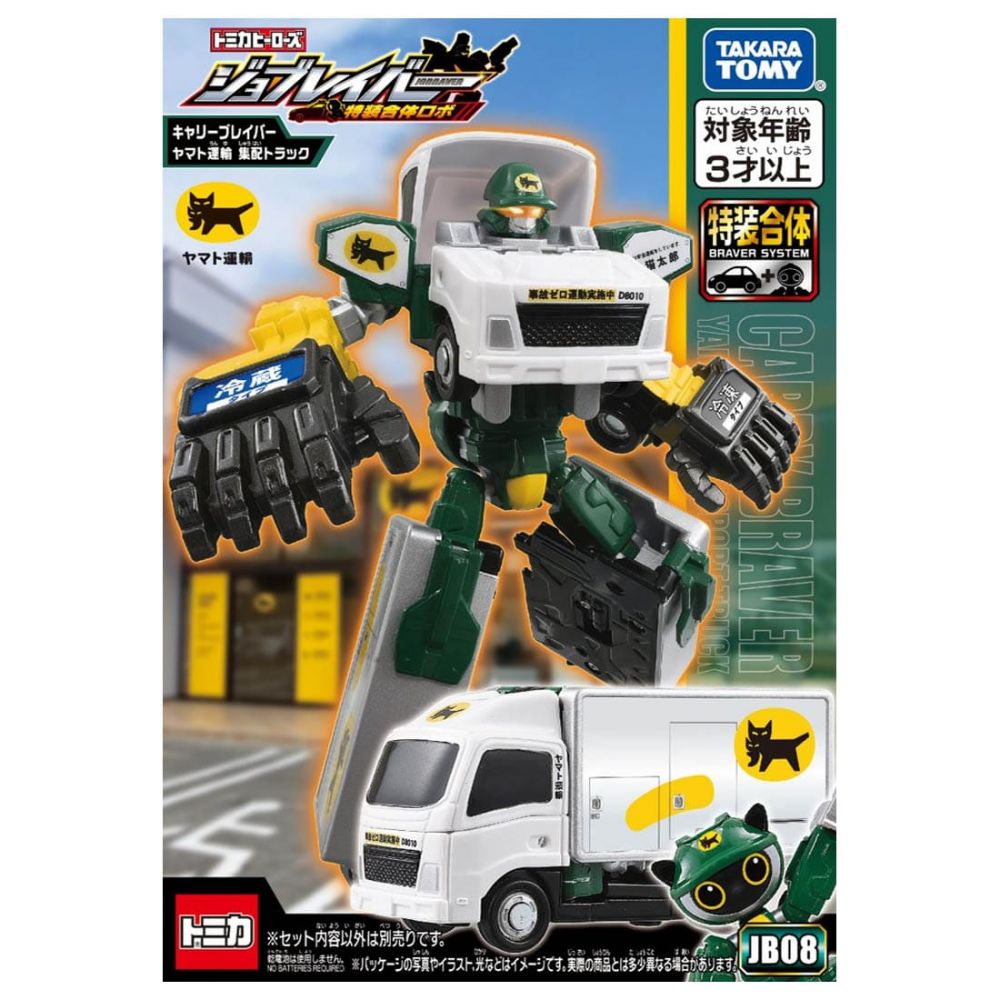 Tomica Heroes Jobraver JB08 Carry Braver Yamato Transport Express Home  Delivery Truck | トミカヒーローズ ジョブレイバー ＪＢ０８ キャリーブレイバー ヤマト運輸 宅急便トラック | Figures |  Action Figures | Kuji Figures | 4904810207122