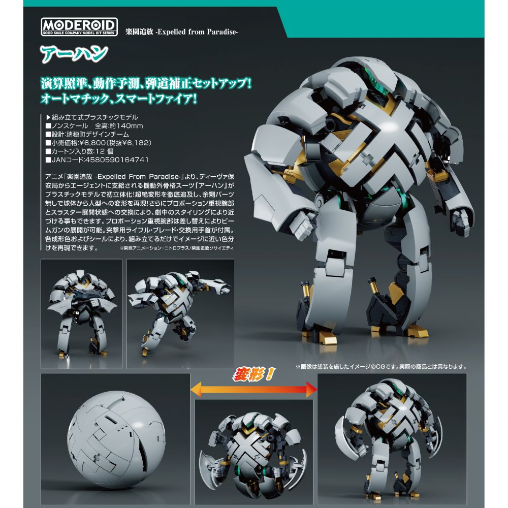 Moderoid Expelled from Paradise Arhan | MODEROID 楽園追放