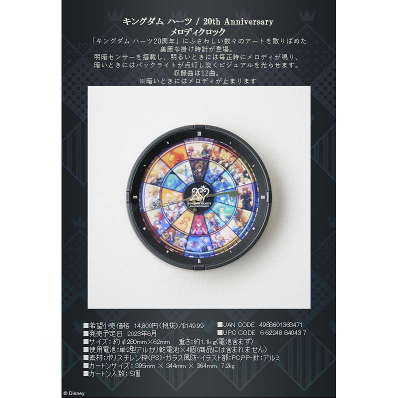 キングダム ハーツ 20th Anniversaryメロディクロック - 掛時計