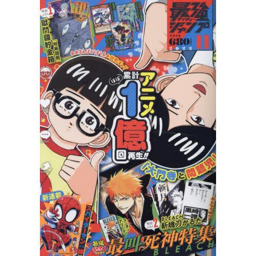 Saikyo JUMP 2023-11 (2023-10) | 最強ジャンプ 2023年11月号 | Magazines ...