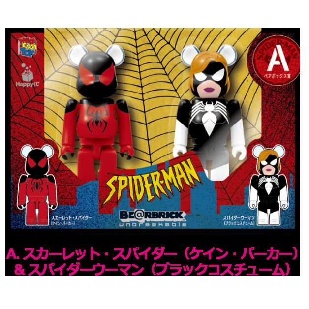 Marvel Spider-man BE@RBRICK Prize A | MARVEL『SPIDER-MAN』 / Happy