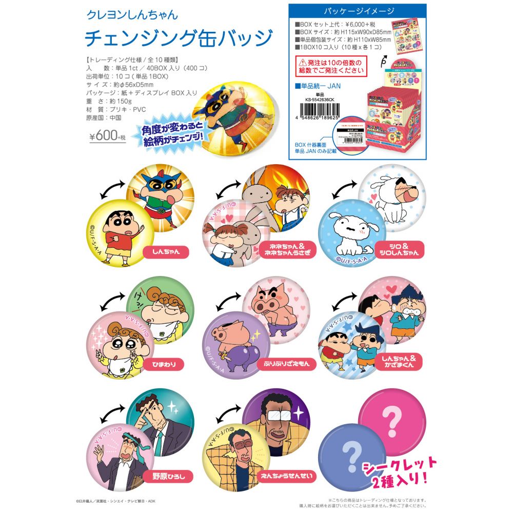 Crayon Shinchan Changing Can Badge (SET OF 10 PIECES) クレヨンしんちゃん
