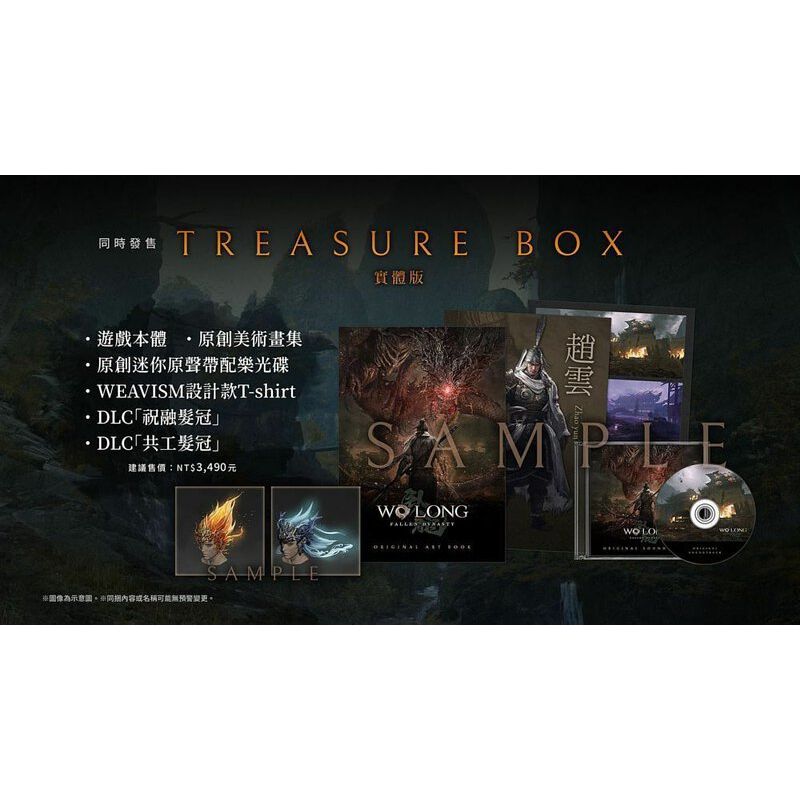 Wo Long: Fallen Dynasty [Treasure Box] [Limited Edition] | Wo Long