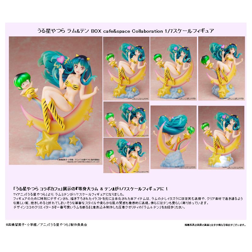 うる星やつら ラム&テン BOX cafe&space 1/7スケールフィギュア COCO
